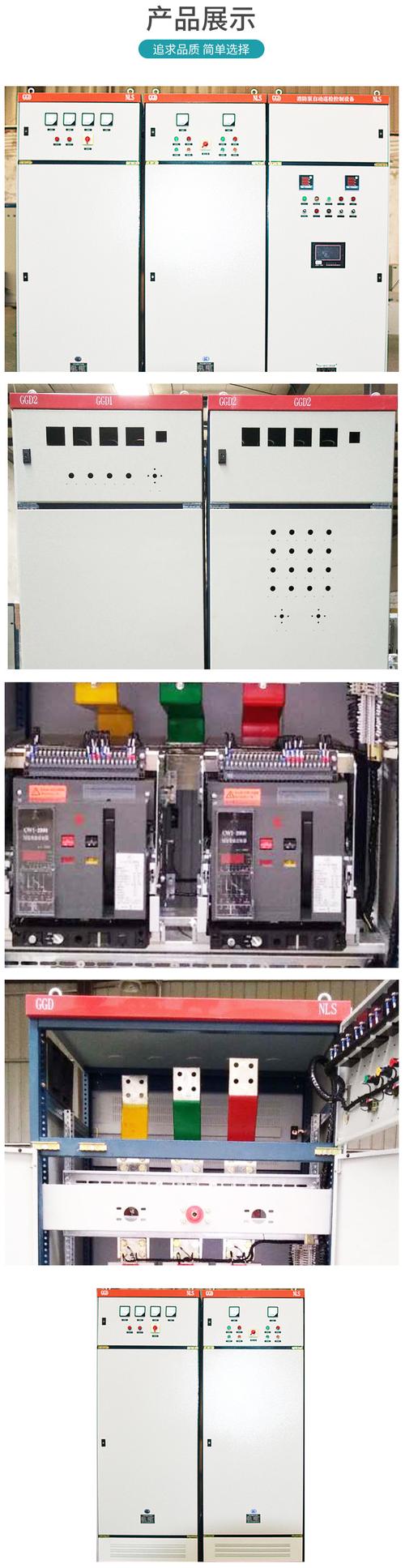 固定落地ggd配電櫃 廠(chǎng)家供貨電力 低壓開關櫃 電氣控制櫃 開關櫃